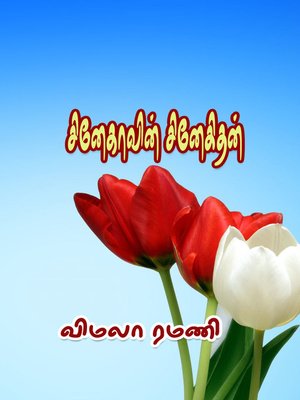 cover image of Snehavin Sinegithan